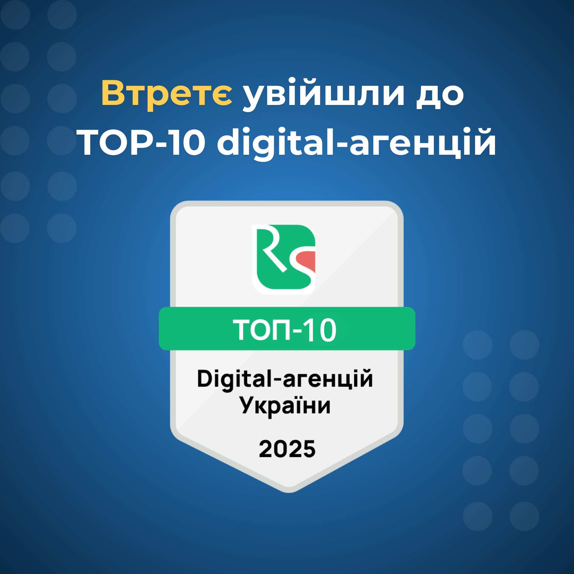 ТОП digital-агенцій України 2025