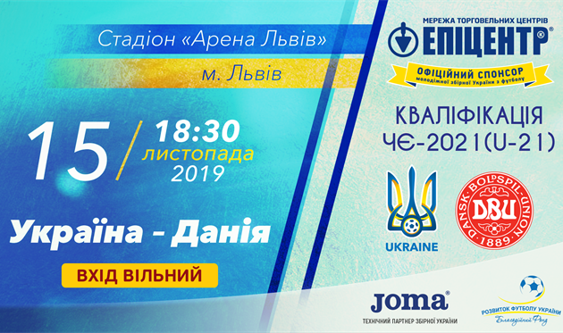 Україна U-21 — Данія U-21